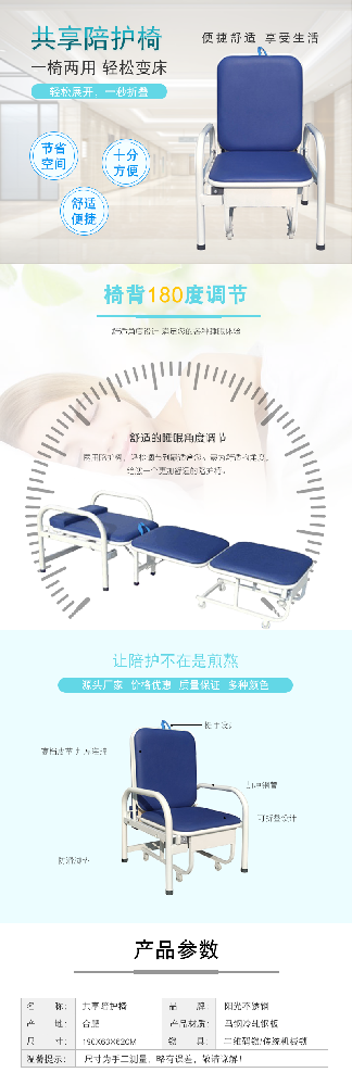 陪护椅介绍.png